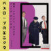 New Musik Radar - No Stone Unturned Page Image